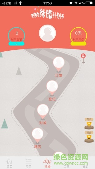 結(jié)婚通手機(jī)版 v1.1.5 安卓版 1