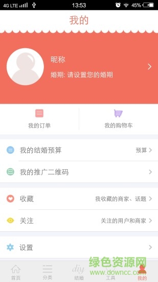 結(jié)婚通手機(jī)版 v1.1.5 安卓版 2