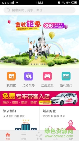 結(jié)婚通手機(jī)版 v1.1.5 安卓版 3