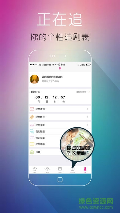追啊ipad客戶端 v2.2.5 蘋果ios版 1