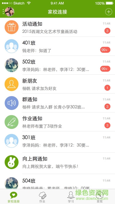 向上網(wǎng)學(xué)生端iphone版 v4.2.2 ios版 0
