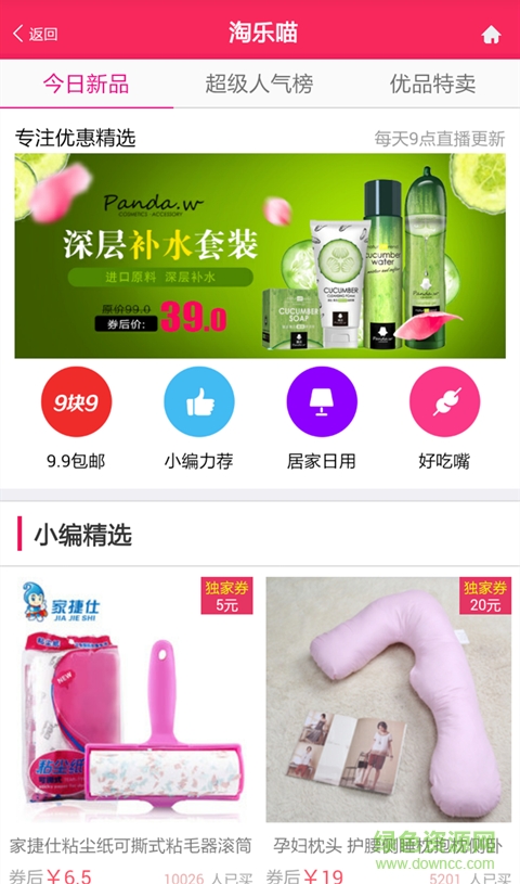 淘樂(lè)喵客戶端 v0.0.8 安卓版 1