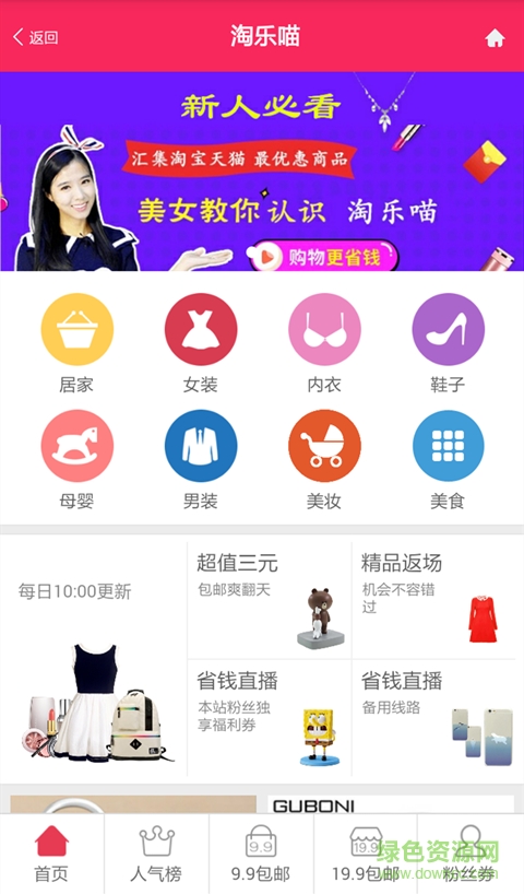 淘樂(lè)喵客戶端 v0.0.8 安卓版 2