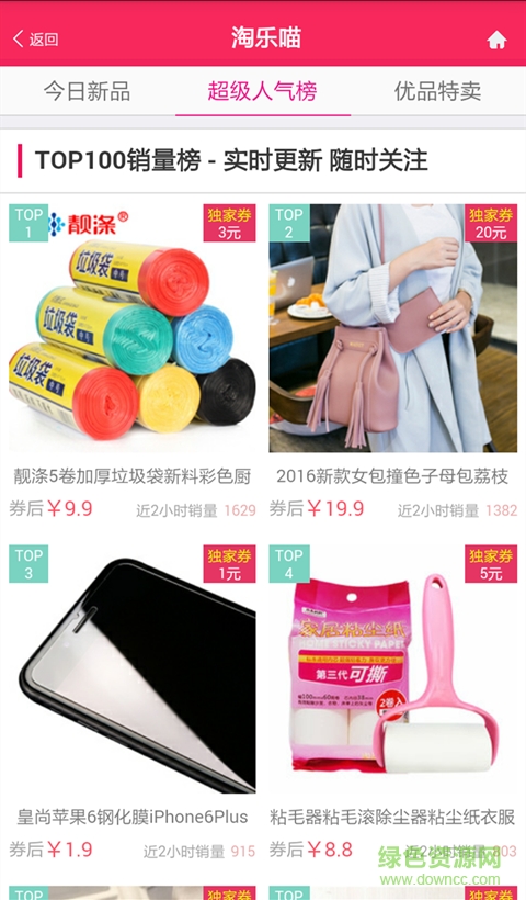 淘樂(lè)喵客戶端 v0.0.8 安卓版 0