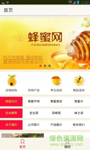 蜂蜜網手機版 v4.5 安卓版 0