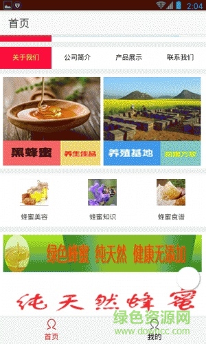 蜂蜜網手機版 v4.5 安卓版 1