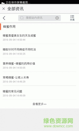 蜂蜜網手機版 v4.5 安卓版 3