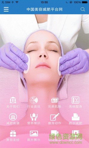 美容減肥平臺(tái)網(wǎng) v1.1 安卓版 2