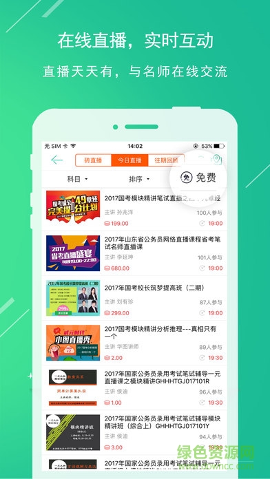 華圖教育蘋果版 v7.2.344 ios版 1