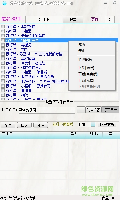 悟空酷狗音樂下載器 v1.6 綠色版 0