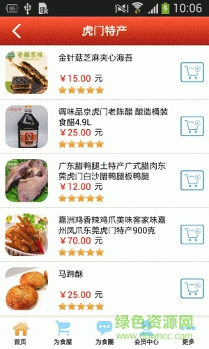 為食虎門(mén)手機(jī)版 v1.1 安卓版 3