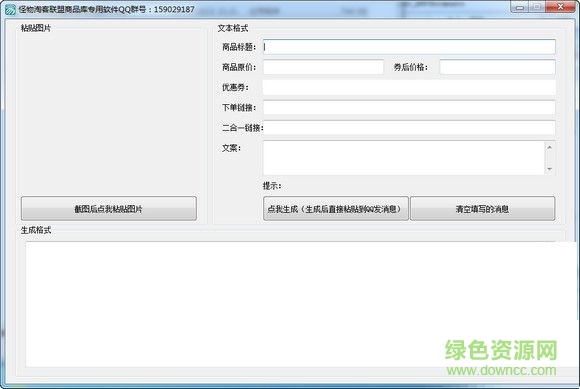 淘口令二合一輔助軟件 V1.0 綠色免費(fèi)版 0