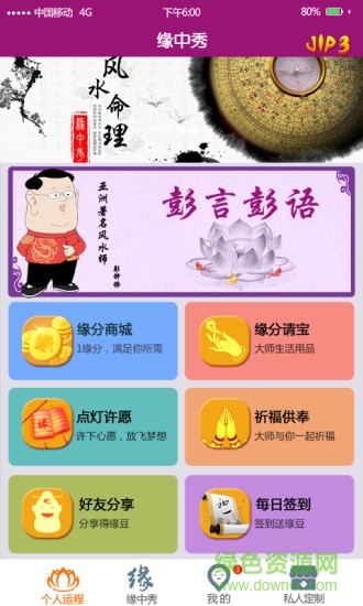 緣中秀app v1.1.1 安卓版 2