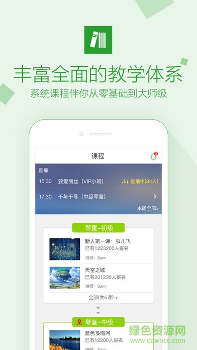 the one鋼琴直播課手機(jī)版 v1.3.2 安卓版 1