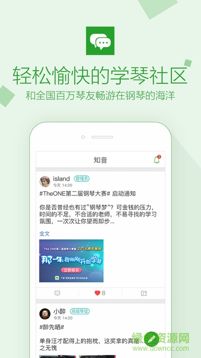 the one鋼琴直播課手機(jī)版 v1.3.2 安卓版 2