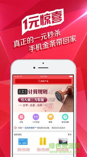 芝麻樂購手機(jī)客戶端 v1.1.1 安卓版 0