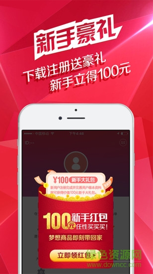 芝麻樂購手機(jī)客戶端 v1.1.1 安卓版 1