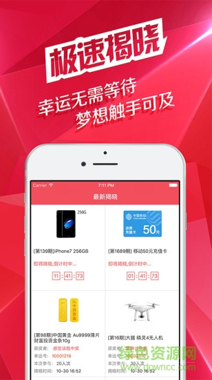芝麻樂購手機(jī)客戶端 v1.1.1 安卓版 3