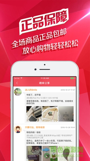 芝麻樂購手機(jī)客戶端 v1.1.1 安卓版 4