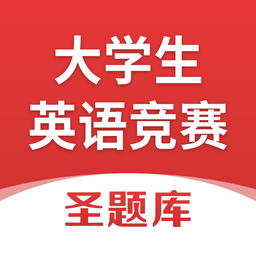 大學(xué)生英語競賽手機(jī)客戶端