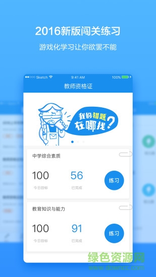 當(dāng)老師iphone版 v4.1.2 蘋果ios手機(jī)版 0