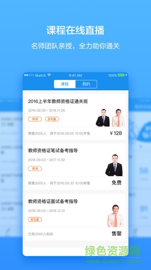當(dāng)老師電腦版下載