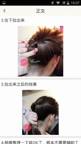 扎發(fā)助手手機版(國慶出游必備扎發(fā)教程) v11.1.6 安卓版 4