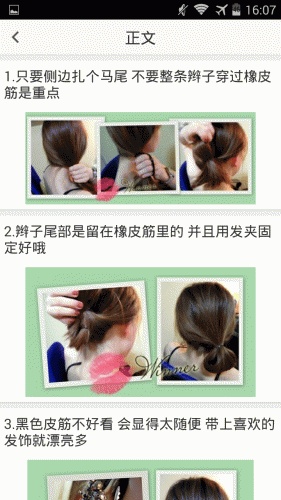 扎發(fā)助手手機版(國慶出游必備扎發(fā)教程) v11.1.6 安卓版 5