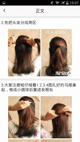 扎發(fā)助手手機版(國慶出游必備扎發(fā)教程) v11.1.6 安卓版 0