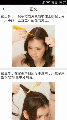 扎發(fā)助手手機版(國慶出游必備扎發(fā)教程) v11.1.6 安卓版 1