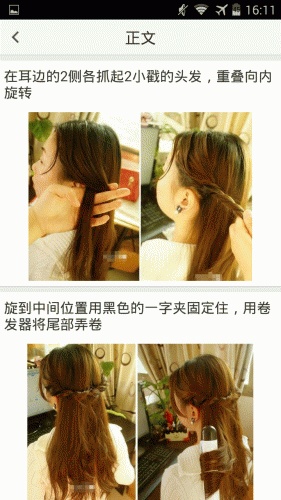 扎發(fā)助手手機版(國慶出游必備扎發(fā)教程) v11.1.6 安卓版 2