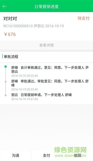 報(bào)銷吧 v1.0.0 安卓版 0