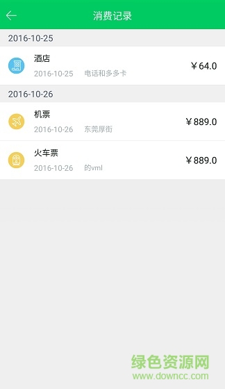 報(bào)銷吧 v1.0.0 安卓版 1