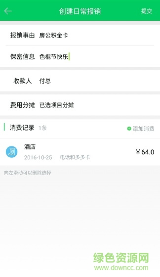 報(bào)銷吧 v1.0.0 安卓版 3