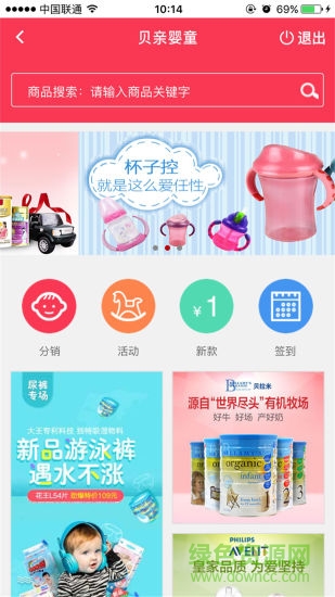 貝親嬰童手機版 v1.0.0 安卓版 0