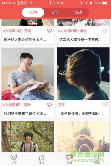 V領(lǐng)地青年社區(qū)app v4.0.4 安卓版 1