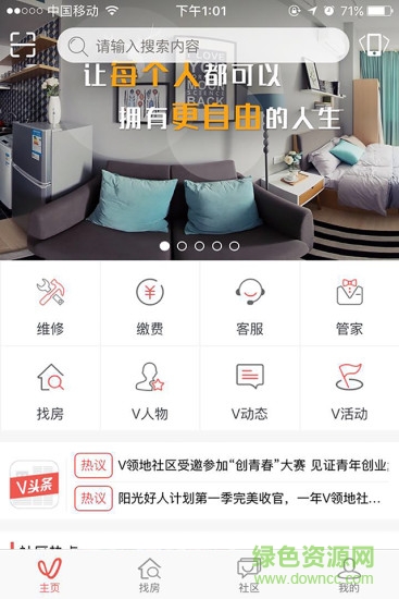 V領(lǐng)地app下載