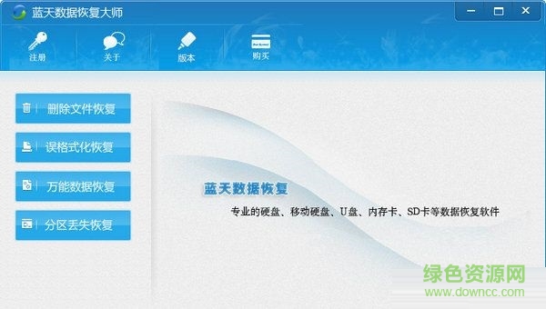 藍(lán)天數(shù)據(jù)恢復(fù)大師 V2.1 官方版 0
