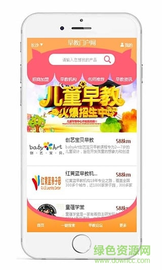 早教門戶網(wǎng)手機(jī)版 v1.0 安卓版 0