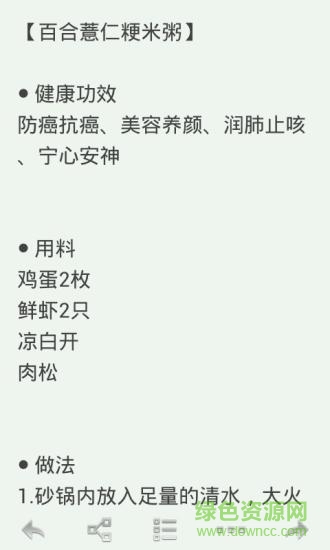 早餐食譜大全手機(jī)版 v1.1 安卓版 1