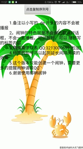 安卓語音時鐘手機版 v1.0.2 安卓版 0