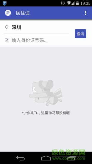 居住證助手 v1.0.2 安卓版 2