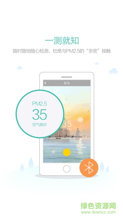 嗅嗅(室內(nèi)空氣檢測(cè))蘋(píng)果版 v1.8.4 ios版 0