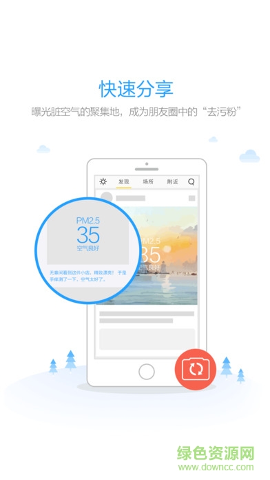 嗅嗅(室內(nèi)空氣檢測(cè))蘋(píng)果版 v1.8.4 ios版 3