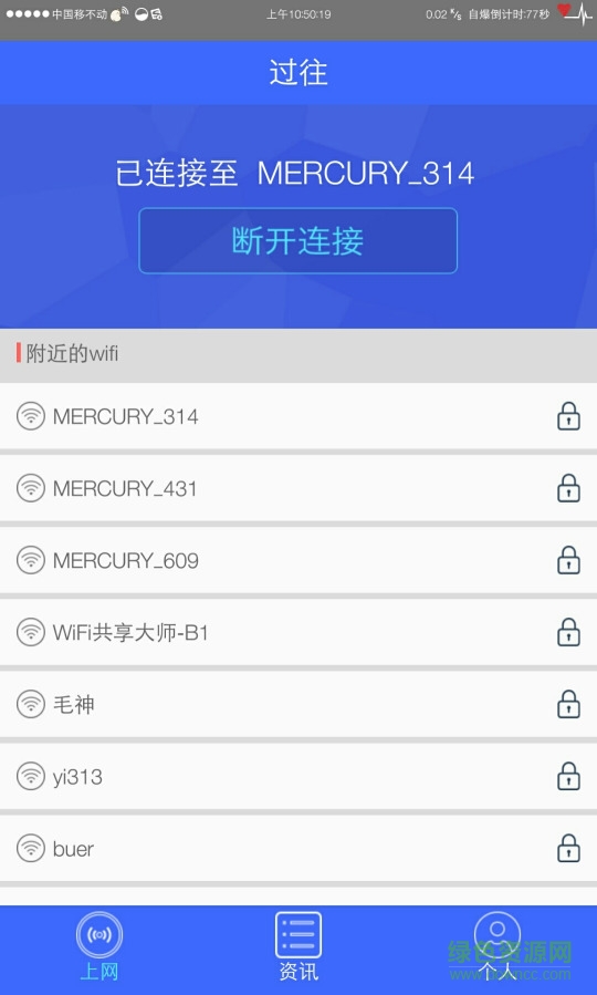 過(guò)往(聯(lián)通寬帶手機(jī)客戶端) v1.0 官方安卓版 0