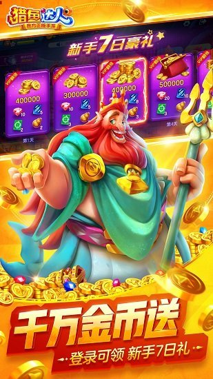 九游獵魚達(dá)人手機(jī)版 v1.3.1.3 官網(wǎng)安卓版 0