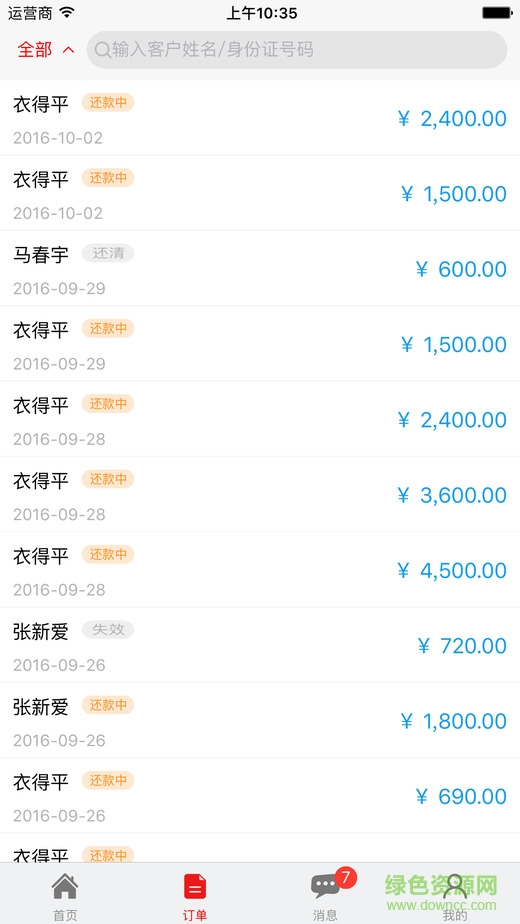 和信生活商戶端蘋果版 v2.0 iPhone越獄版 0