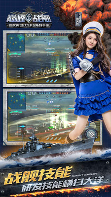 巔峰戰(zhàn)艦4399版下載