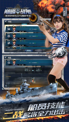 巔峰戰(zhàn)艦3d游戲 v1.0 安卓版 0
