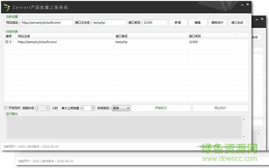 一米Ebay價格與數(shù)據(jù)監(jiān)控系統(tǒng) 綠色版 0
